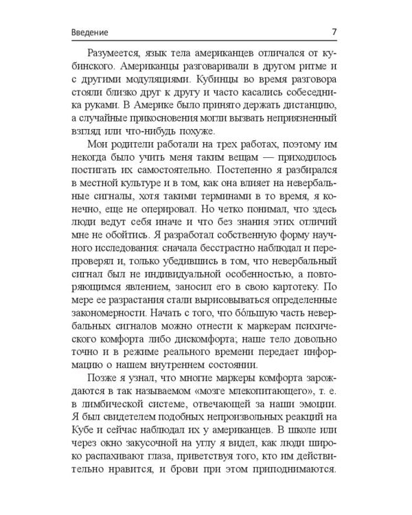 Словарь языка тела 