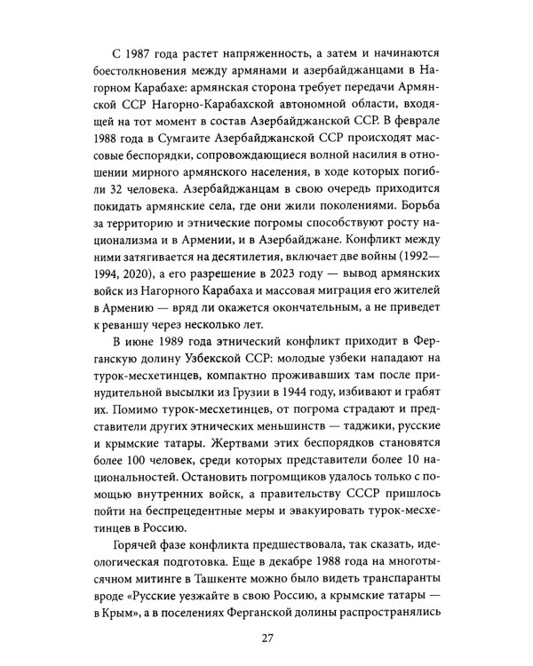 Украинские хроники: становление и деградация государства