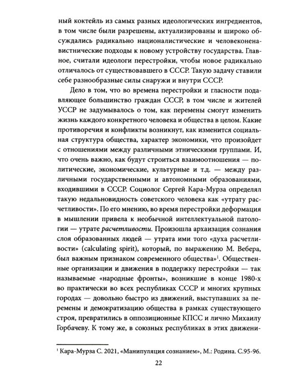 Украинские хроники: становление и деградация государства