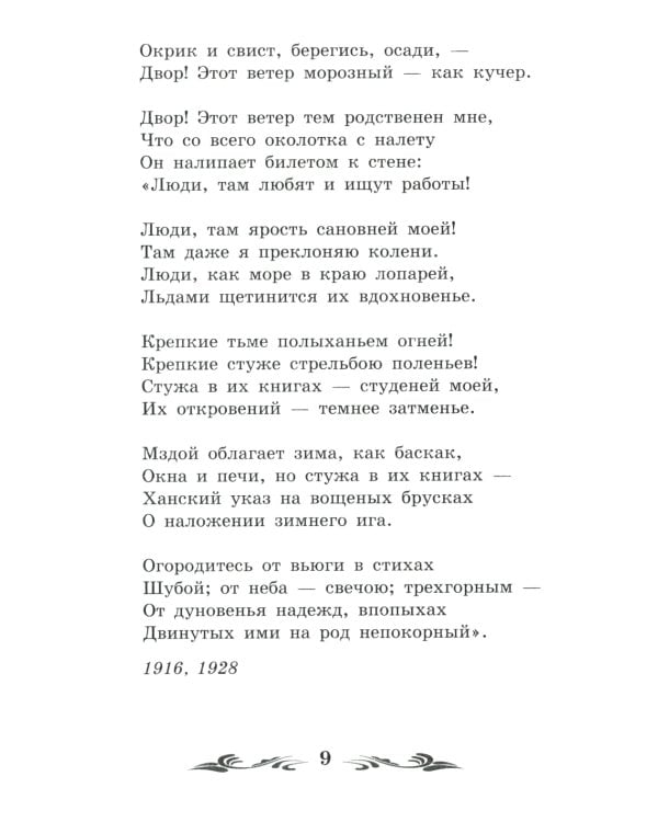 Сестра моя - жизнь: стихотворения