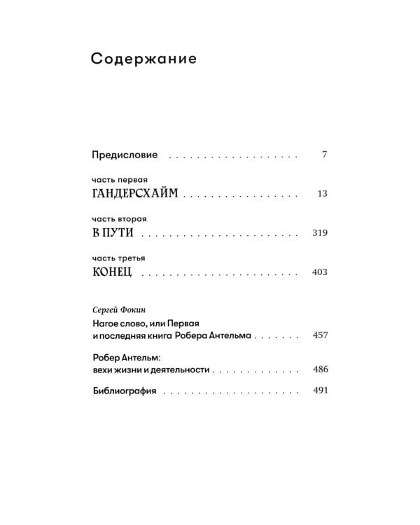 Род человеческий