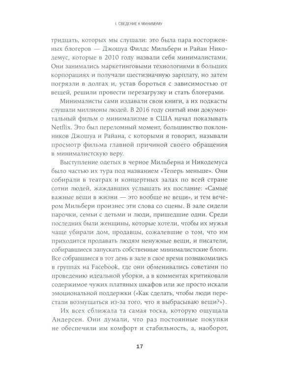 В поисках минимализма: Стремление к меньшему в живописи, архитектуре и музыке