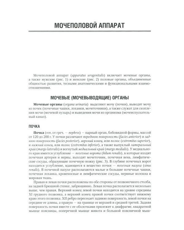 Анатомия человека: Учебник. В 2 т (комплект из 2-х книг)