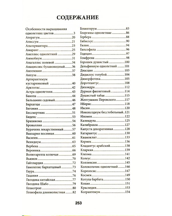 Выращиваем однолетние садовые цветы