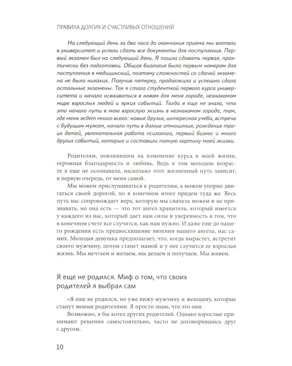 Правила долгих и счастливых отношений