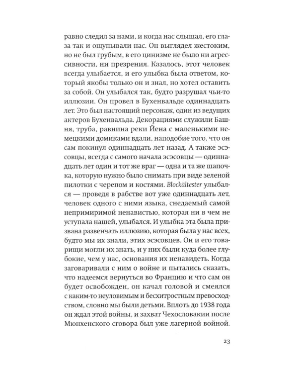 Род человеческий