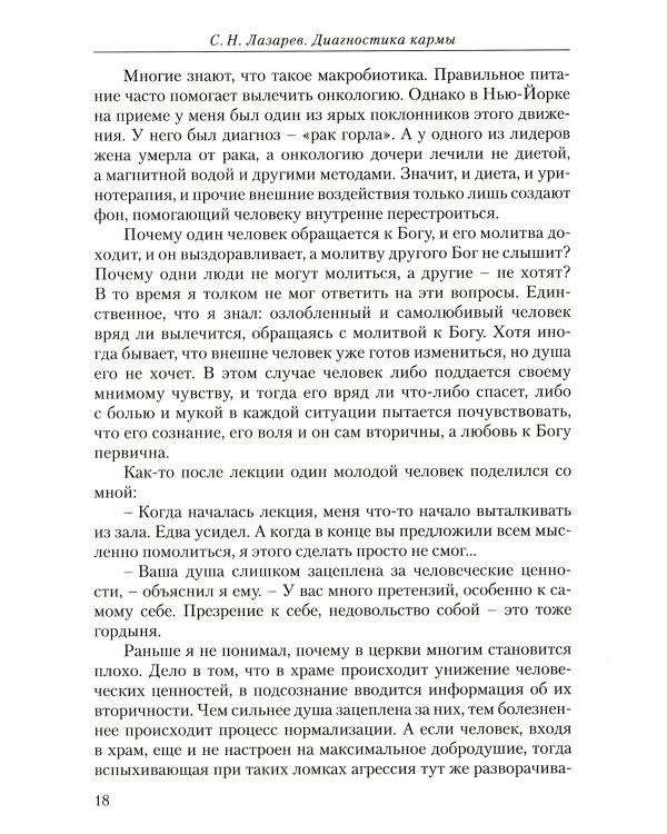 Диагностика кармы. Ч. 4. Прикосновение к будущему. 3-е изд