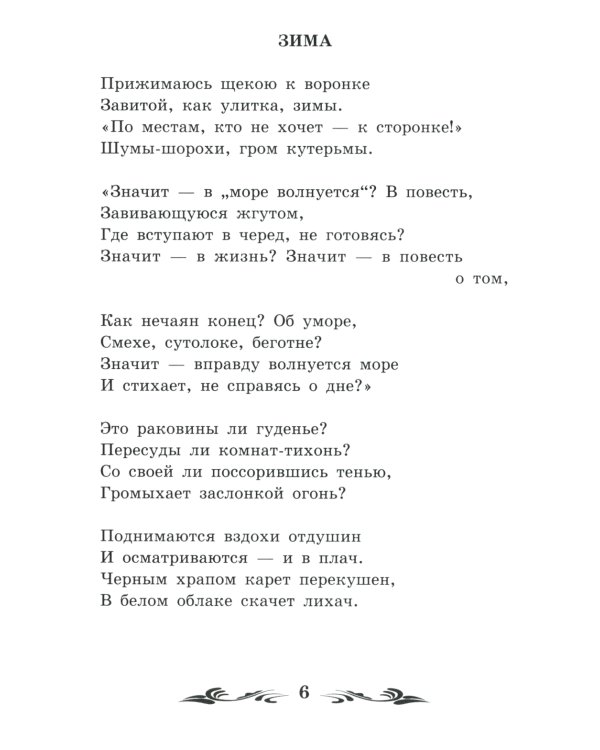 Сестра моя - жизнь: стихотворения