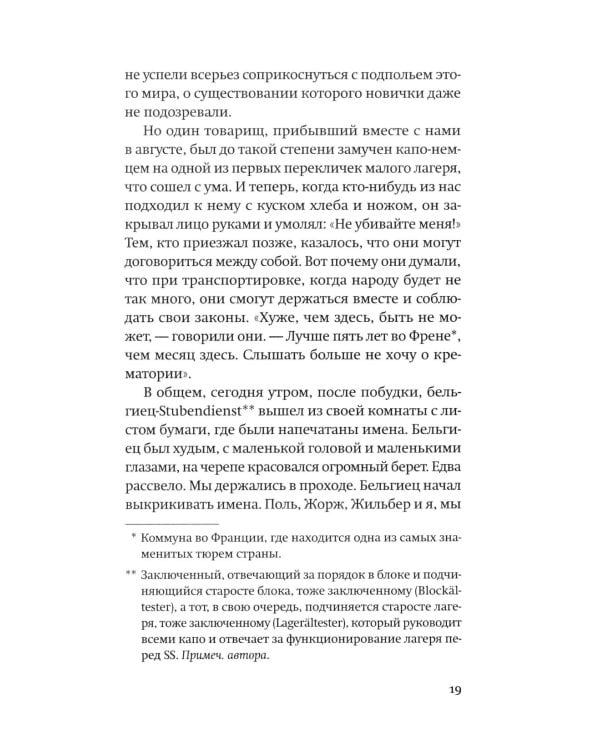 Род человеческий