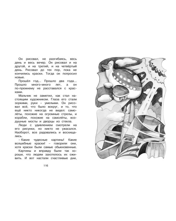 Волшебные краски. Рассказы и сказки