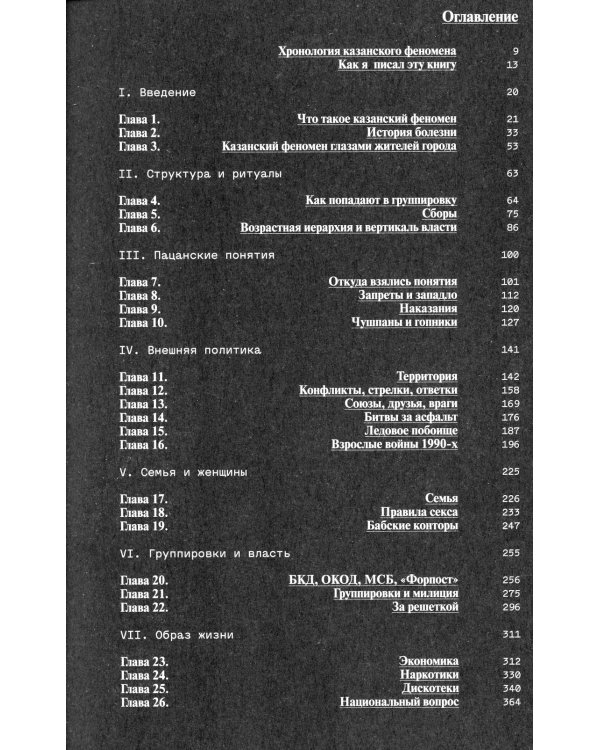 Слово пацана. Криминальный Татарстан 1970-2010-х