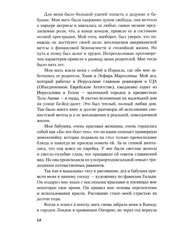 Обратная сторона Моссада. Признание израильского разведчика