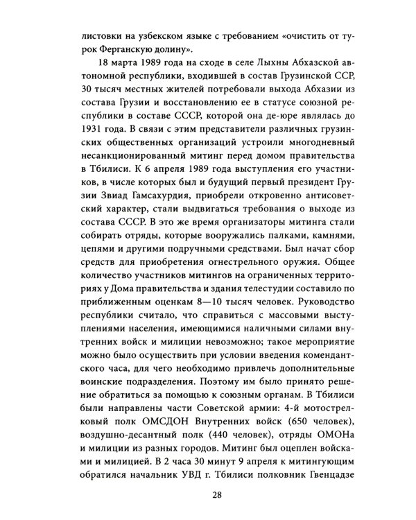 Украинские хроники: становление и деградация государства