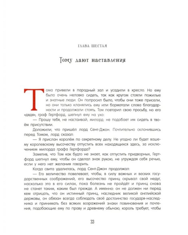 Принц и нищий