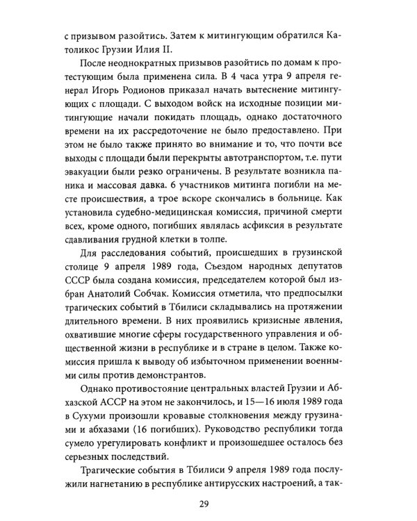 Украинские хроники: становление и деградация государства