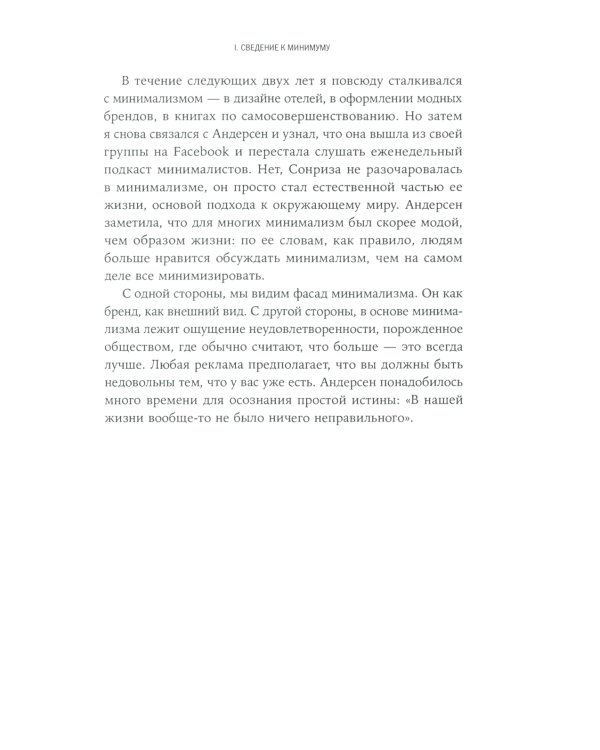 В поисках минимализма: Стремление к меньшему в живописи, архитектуре и музыке