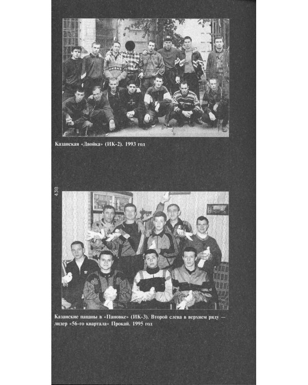 Слово пацана. Криминальный Татарстан 1970-2010-х