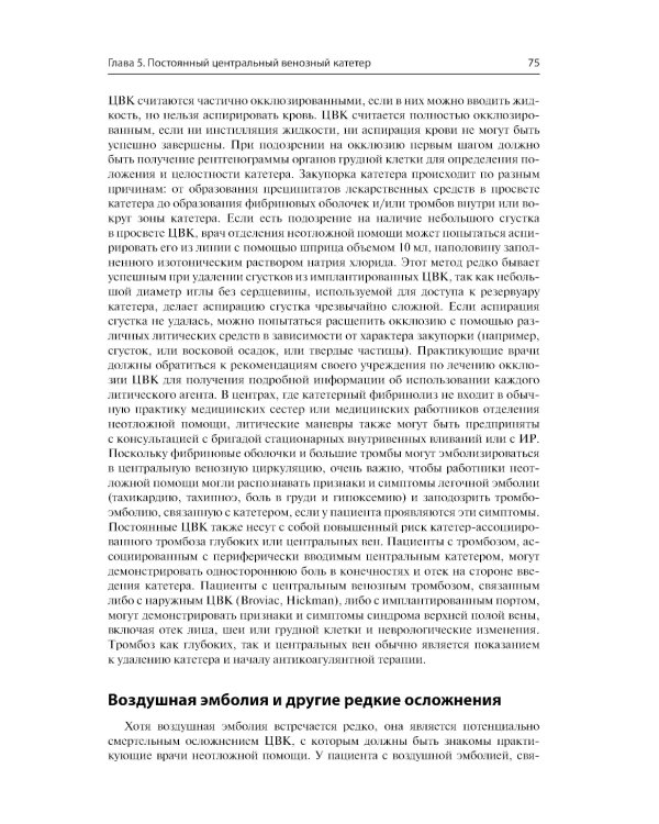 Неотложная помощь пациентам с техническими устройствами в критических состояниях и при обострении хронических заболеваний