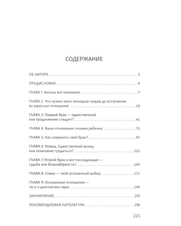 Правила долгих и счастливых отношений