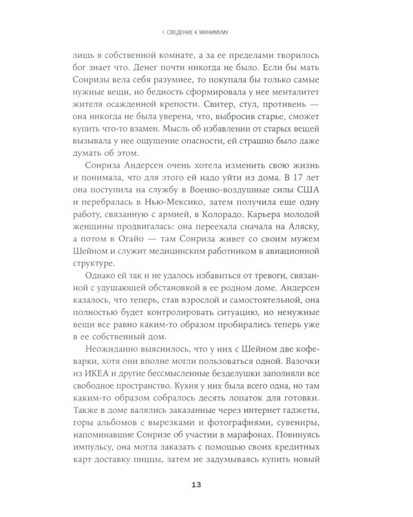 В поисках минимализма: Стремление к меньшему в живописи, архитектуре и музыке