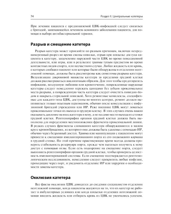 Неотложная помощь пациентам с техническими устройствами в критических состояниях и при обострении хронических заболеваний