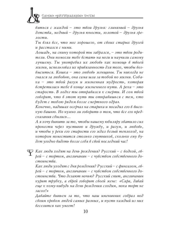 Самые оригинальные тосты