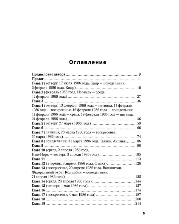 Обратная сторона Моссада. Признание израильского разведчика