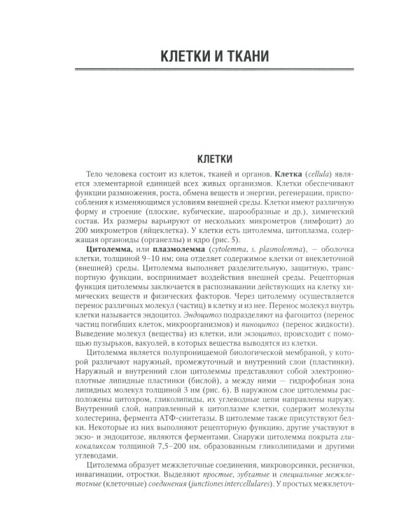Анатомия человека: Учебник. В 2 т (комплект из 2-х книг)