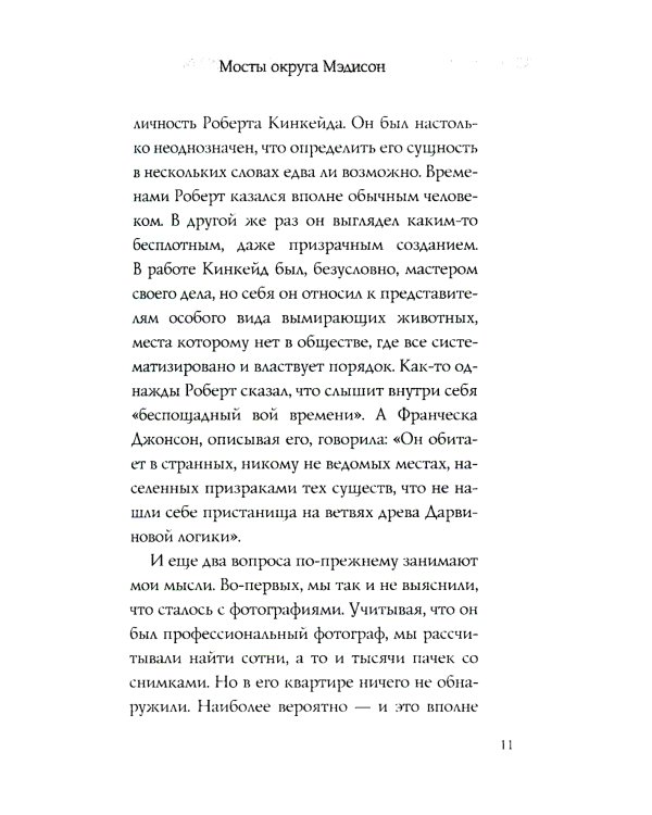 Мосты округа Мэдисон