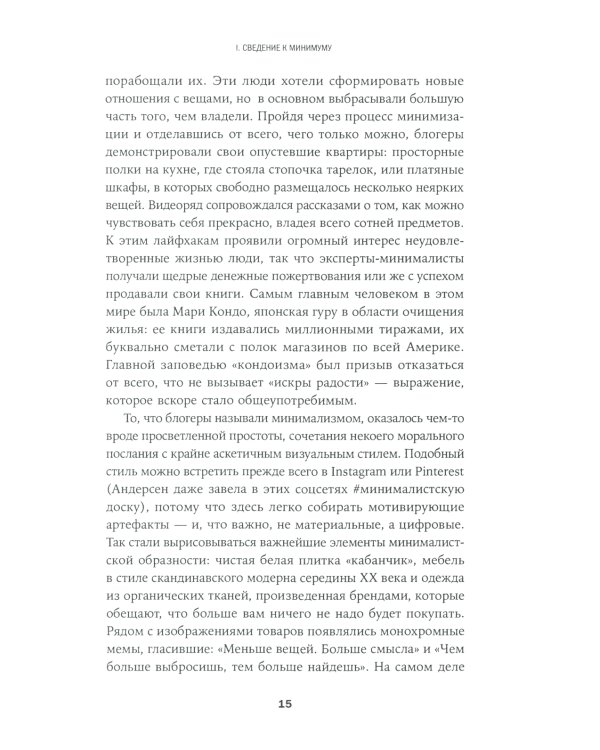 В поисках минимализма: Стремление к меньшему в живописи, архитектуре и музыке