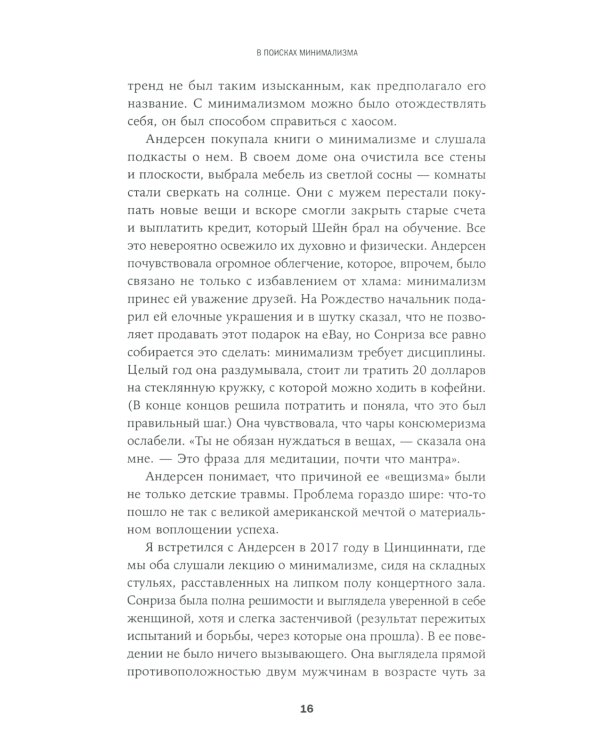 В поисках минимализма: Стремление к меньшему в живописи, архитектуре и музыке