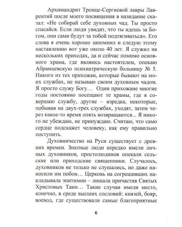 Что есть добро и зло: повествования и беседы на духовные темы