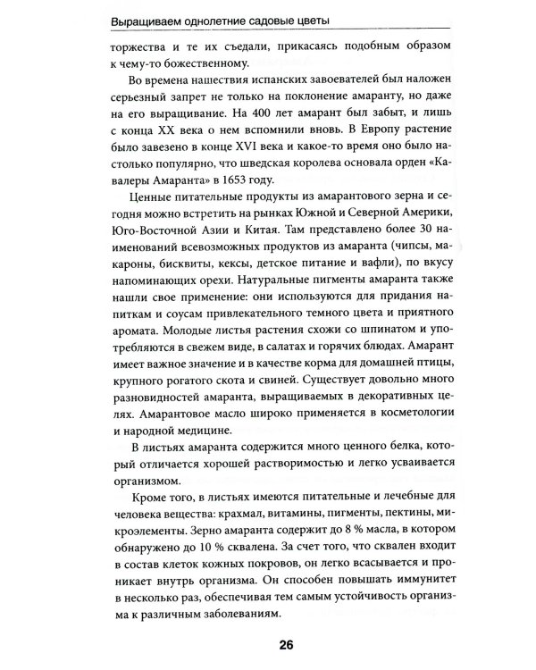 Выращиваем однолетние садовые цветы