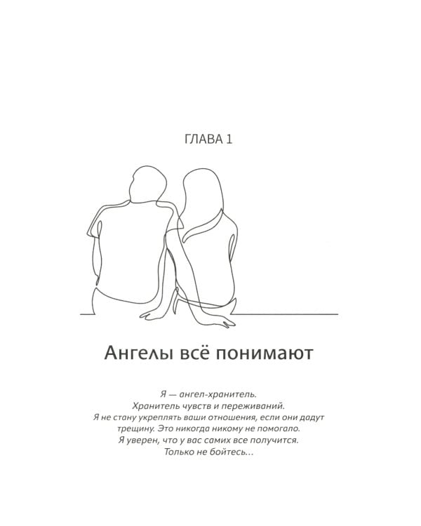 Правила долгих и счастливых отношений