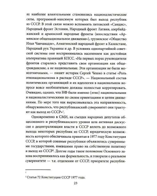Украинские хроники: становление и деградация государства
