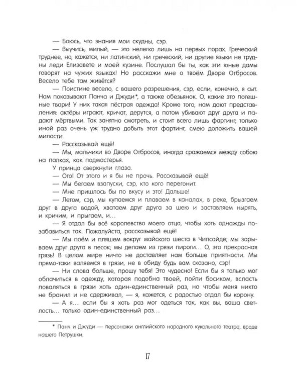 Принц и нищий