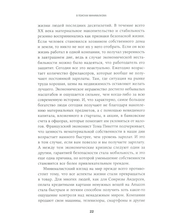 В поисках минимализма: Стремление к меньшему в живописи, архитектуре и музыке