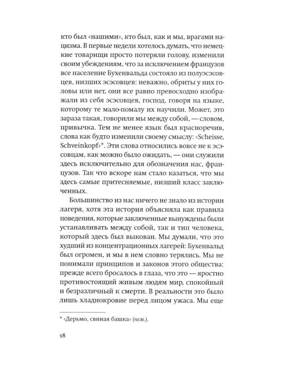 Род человеческий