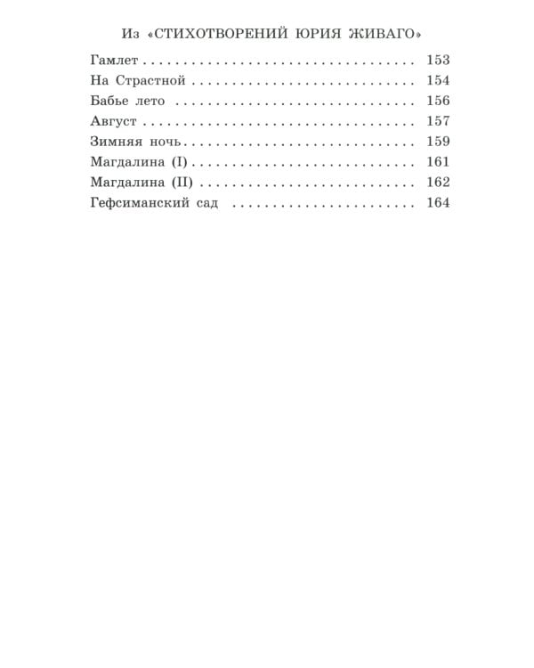 Сестра моя - жизнь: стихотворения