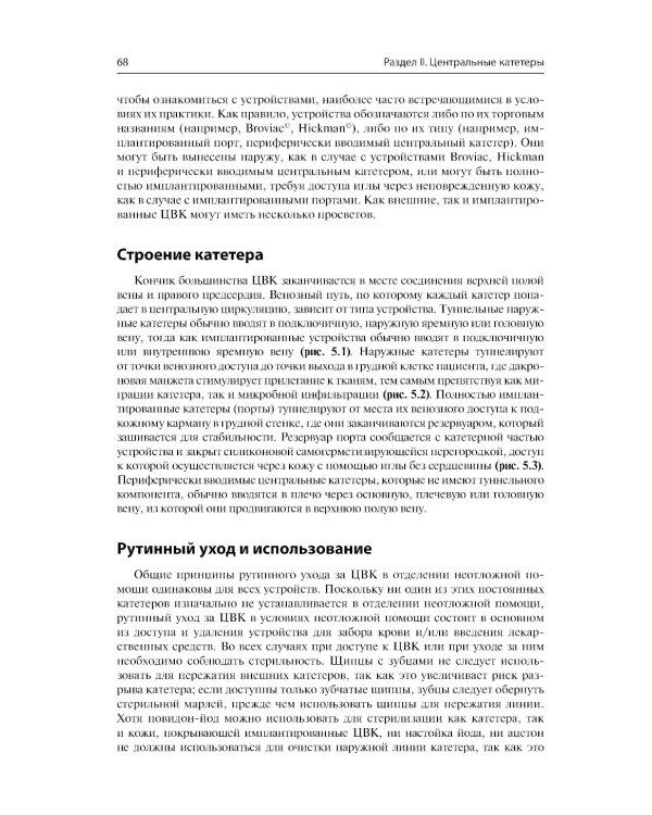 Неотложная помощь пациентам с техническими устройствами в критических состояниях и при обострении хронических заболеваний