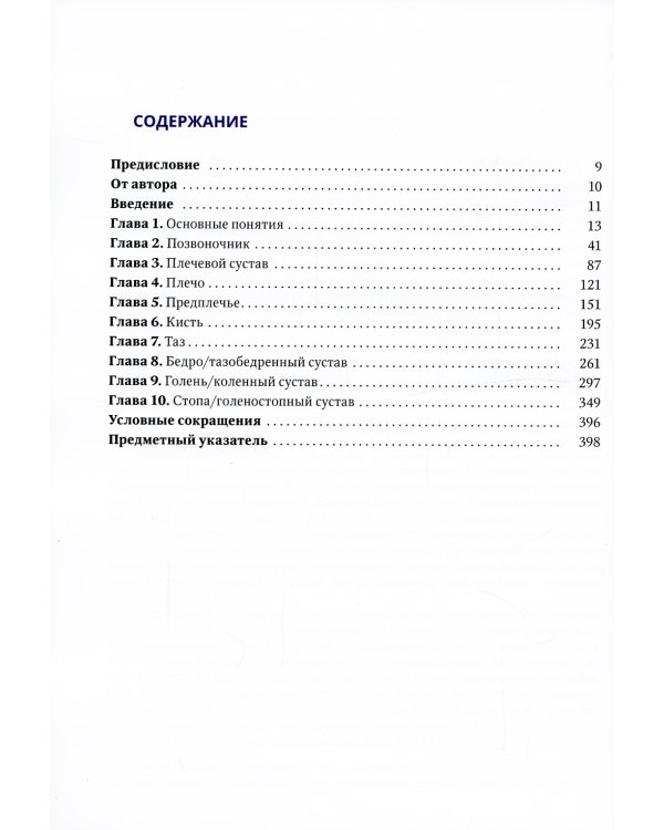 Ортопедическая анатомия Неттера