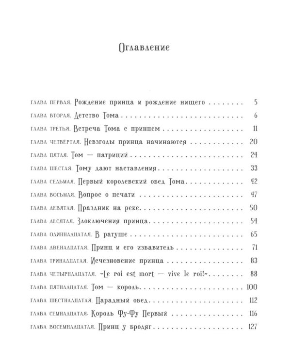 Принц и нищий