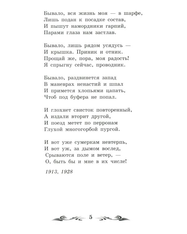 Сестра моя - жизнь: стихотворения