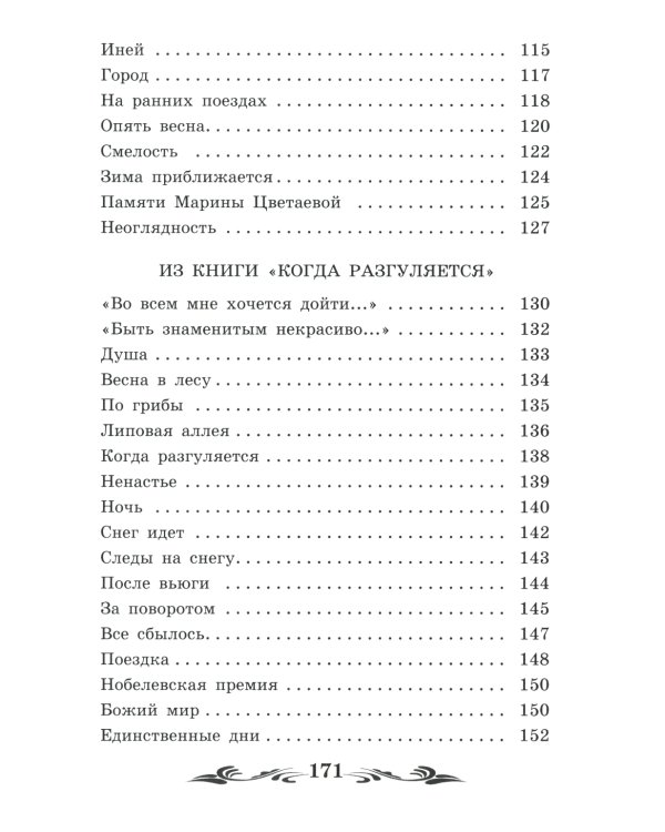 Сестра моя - жизнь: стихотворения
