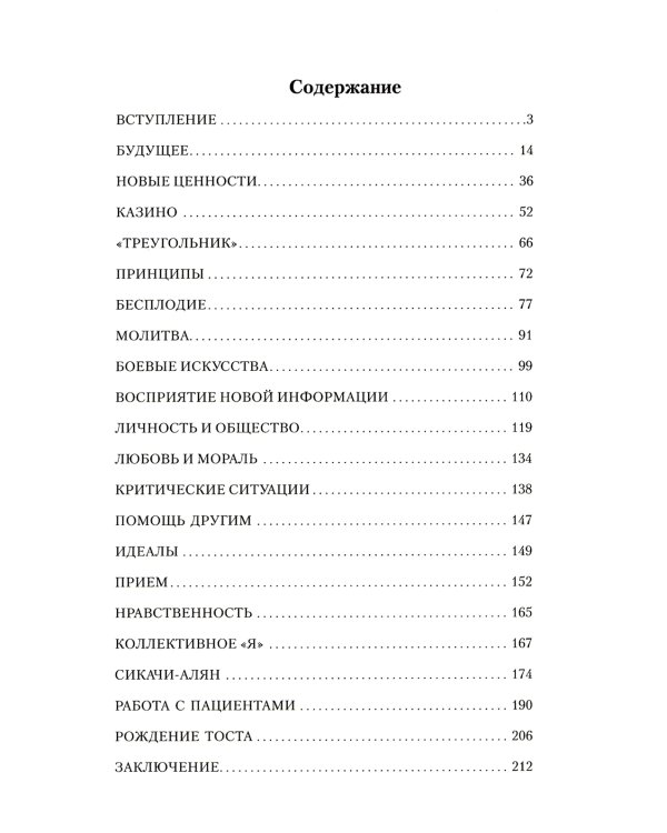 Диагностика кармы. Ч. 4. Прикосновение к будущему. 3-е изд