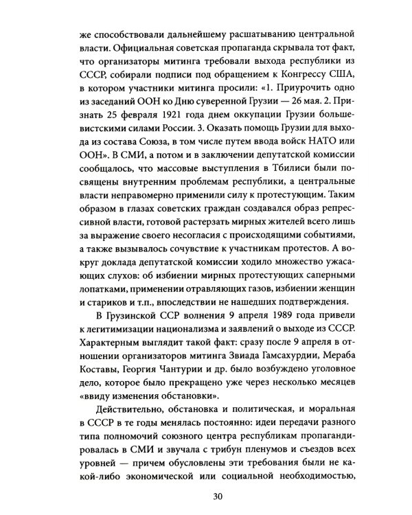Украинские хроники: становление и деградация государства