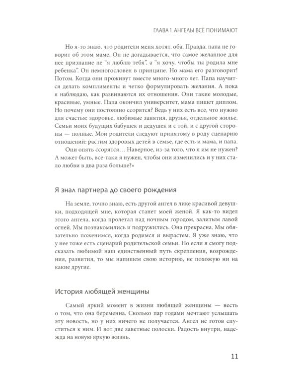 Правила долгих и счастливых отношений