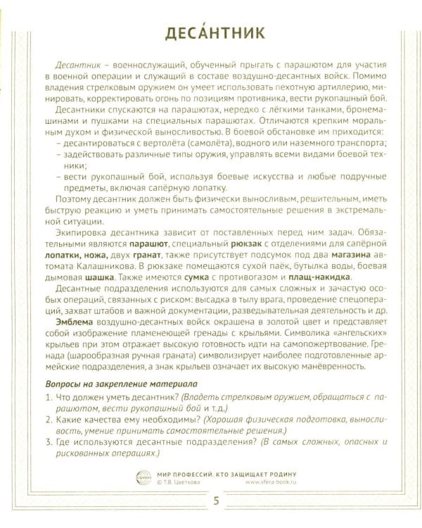 Кто защищает Родину (12 картинок + 20 разрезных карточек): Учебно-методическое пособие