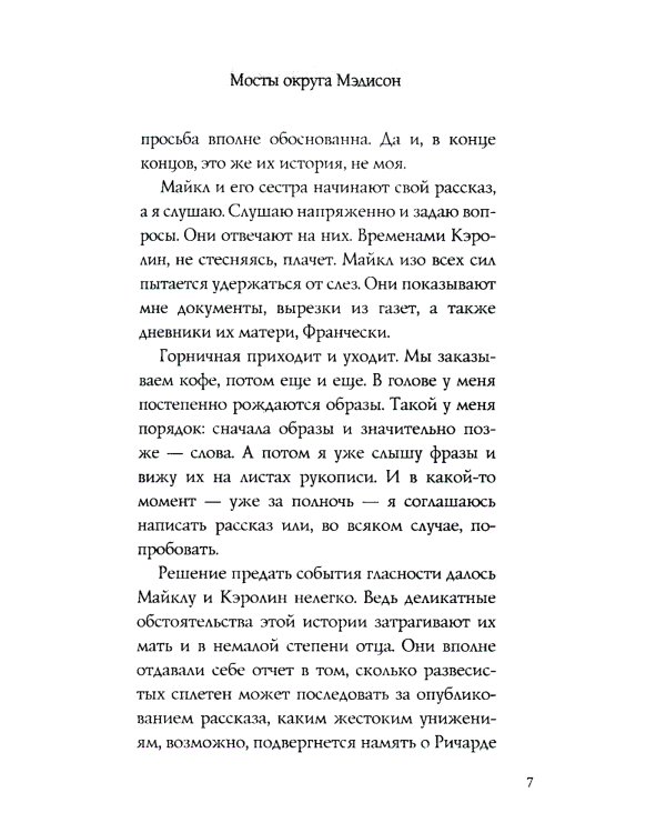 Мосты округа Мэдисон