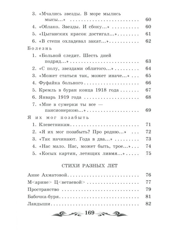 Сестра моя - жизнь: стихотворения